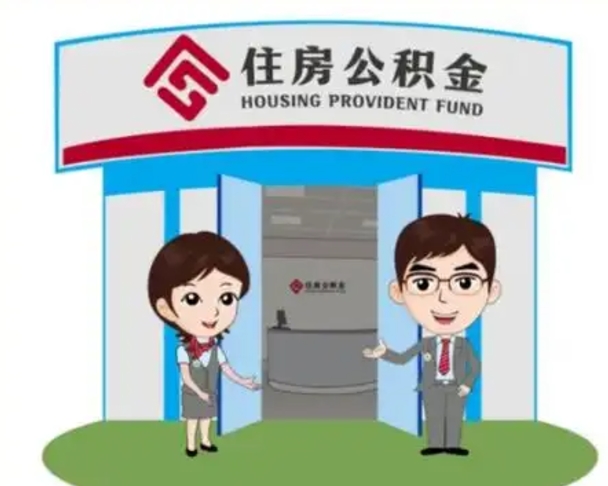 自贡住房公积金账户封存了怎么提取（公积金账户封存怎么取钱）